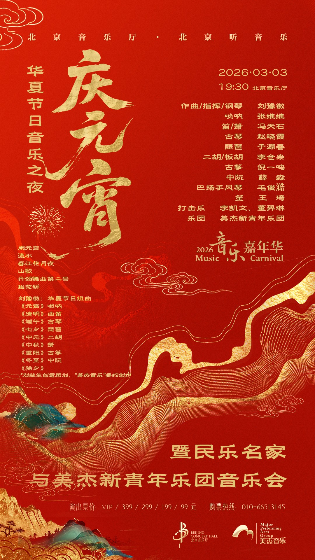 元宵弦音起 九节谱华夏｜《华夏节日组曲》奏响中国传统节日华章