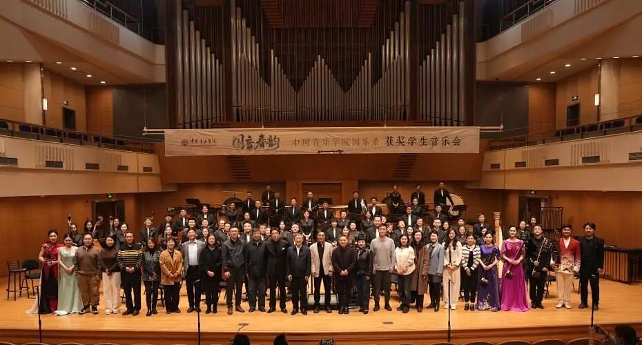 “国音春韵——中国音乐学院国乐系获奖学生音乐会”在北京音乐厅成功上演