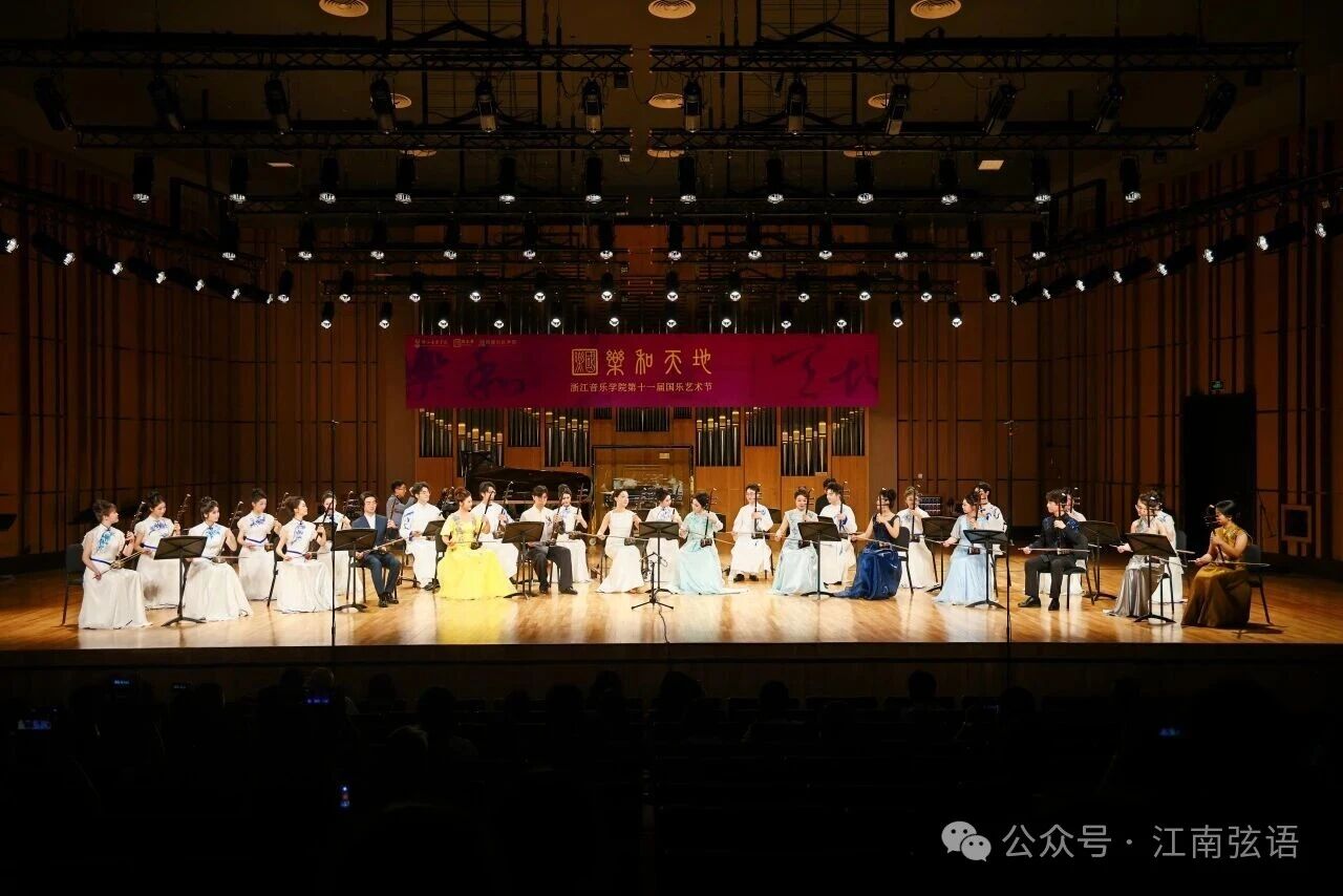 南北文脉弦间汇｜“江南弦语·京戏印象”胡琴室内乐专场音乐会回顾