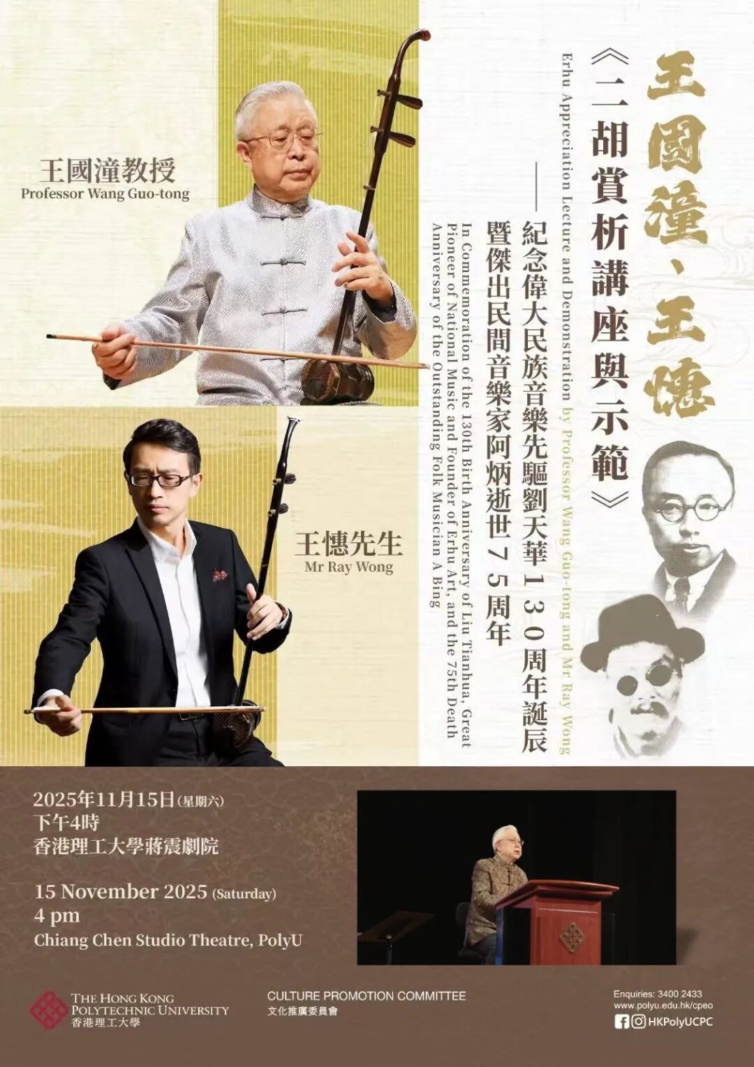【独家·系列终篇】王国潼教授讲解如何理解《烛影摇红》 王憓二胡示范演奏